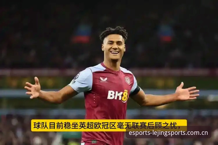 3-0碾压 vs 5冠沉淀：维拉欧联封王，乐竞体育观赛方式该怎么选？